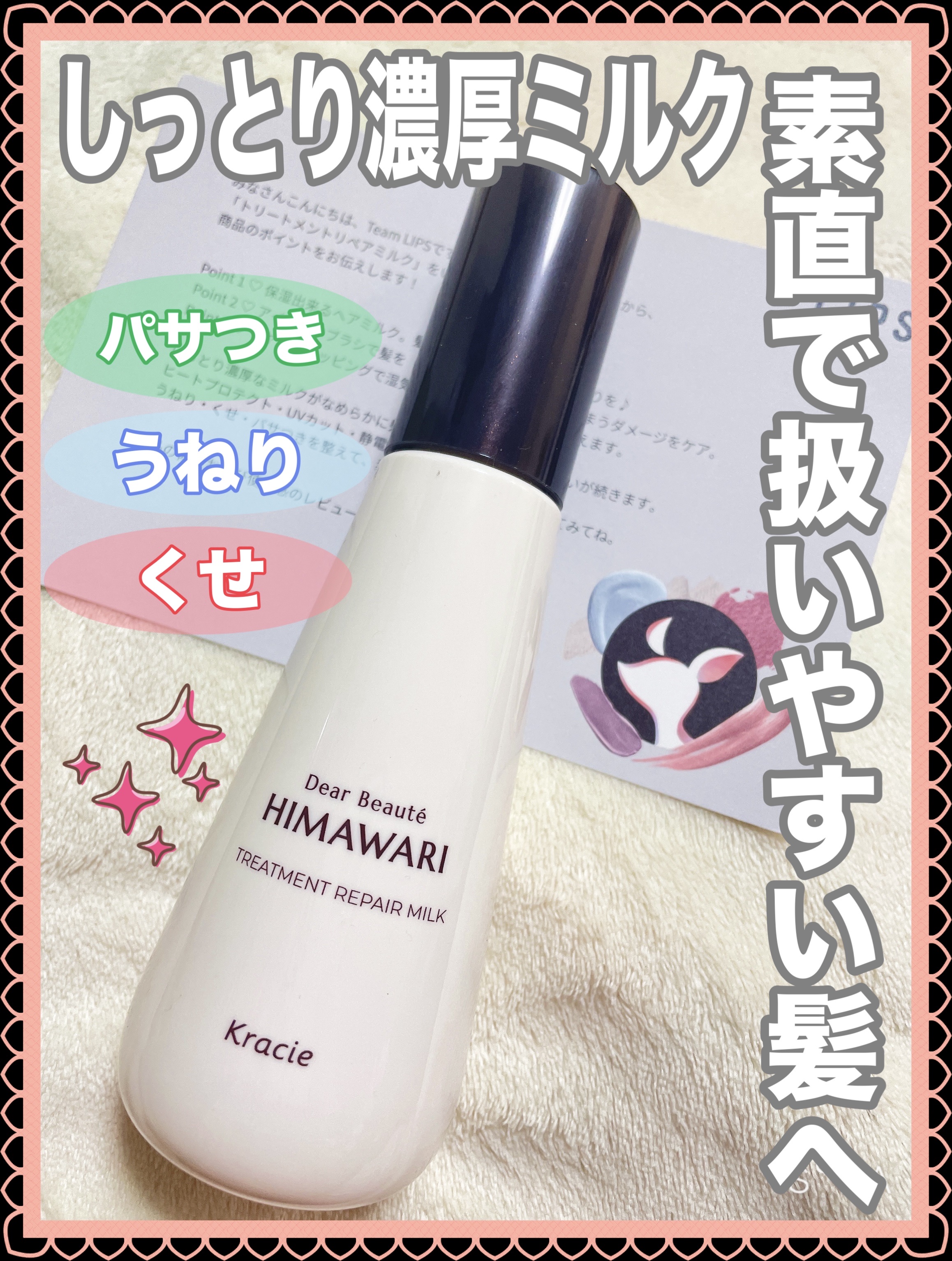 トリートメントリペアミルク/ディアボーテ/ヘアミルクを使ったクチコミ（1枚目）