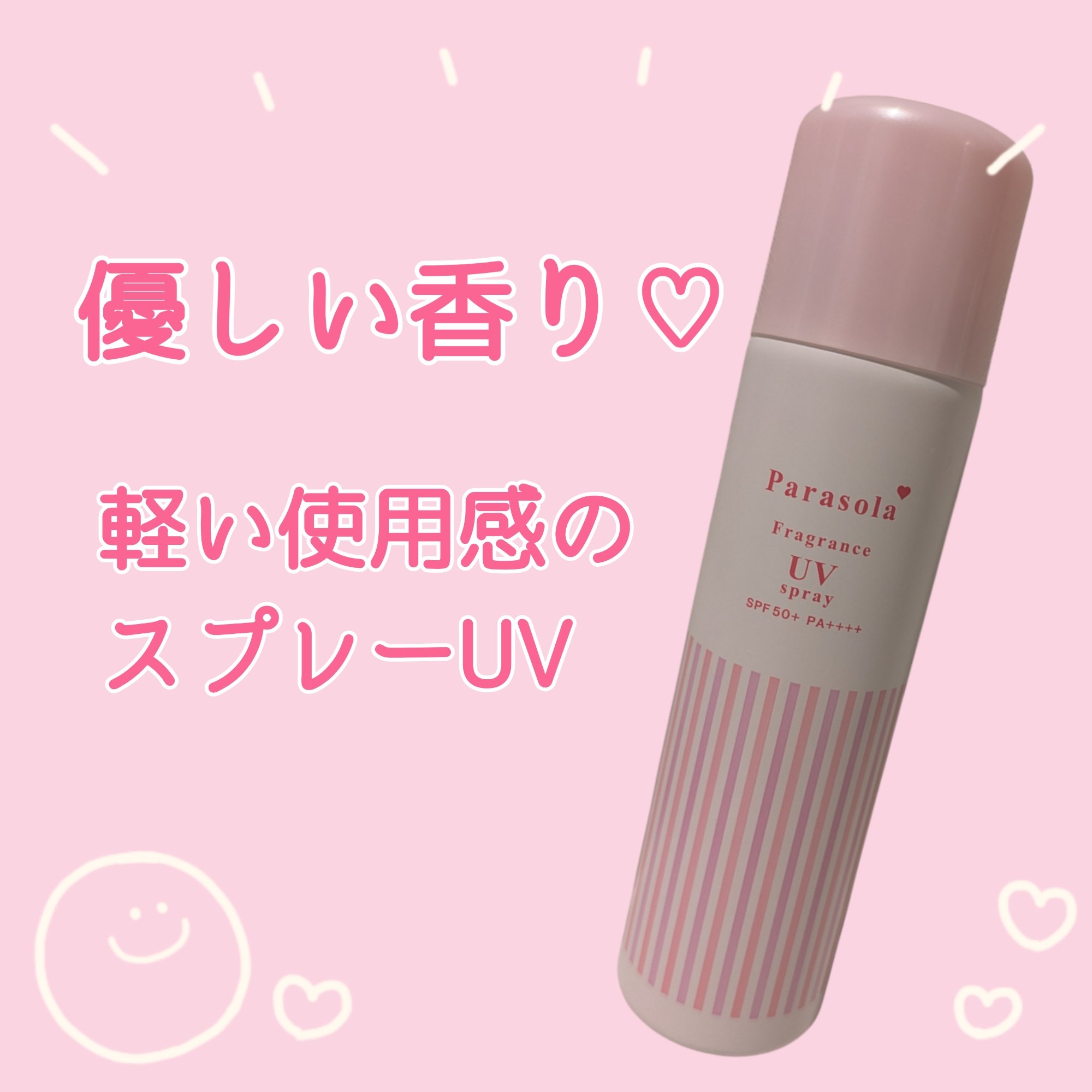 パラソーラ フレグランス UVスプレー N3/パラソーラ/日焼け止めミスト・スプレーを使ったクチコミ（1枚目）