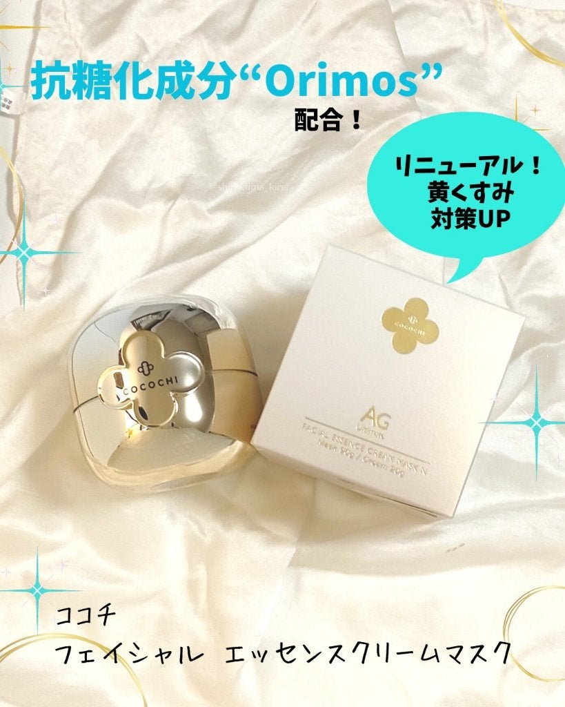 フェイシャル エッセンス クリームマスク/COCOCHI/フェイスクリームを使ったクチコミ(1枚目)