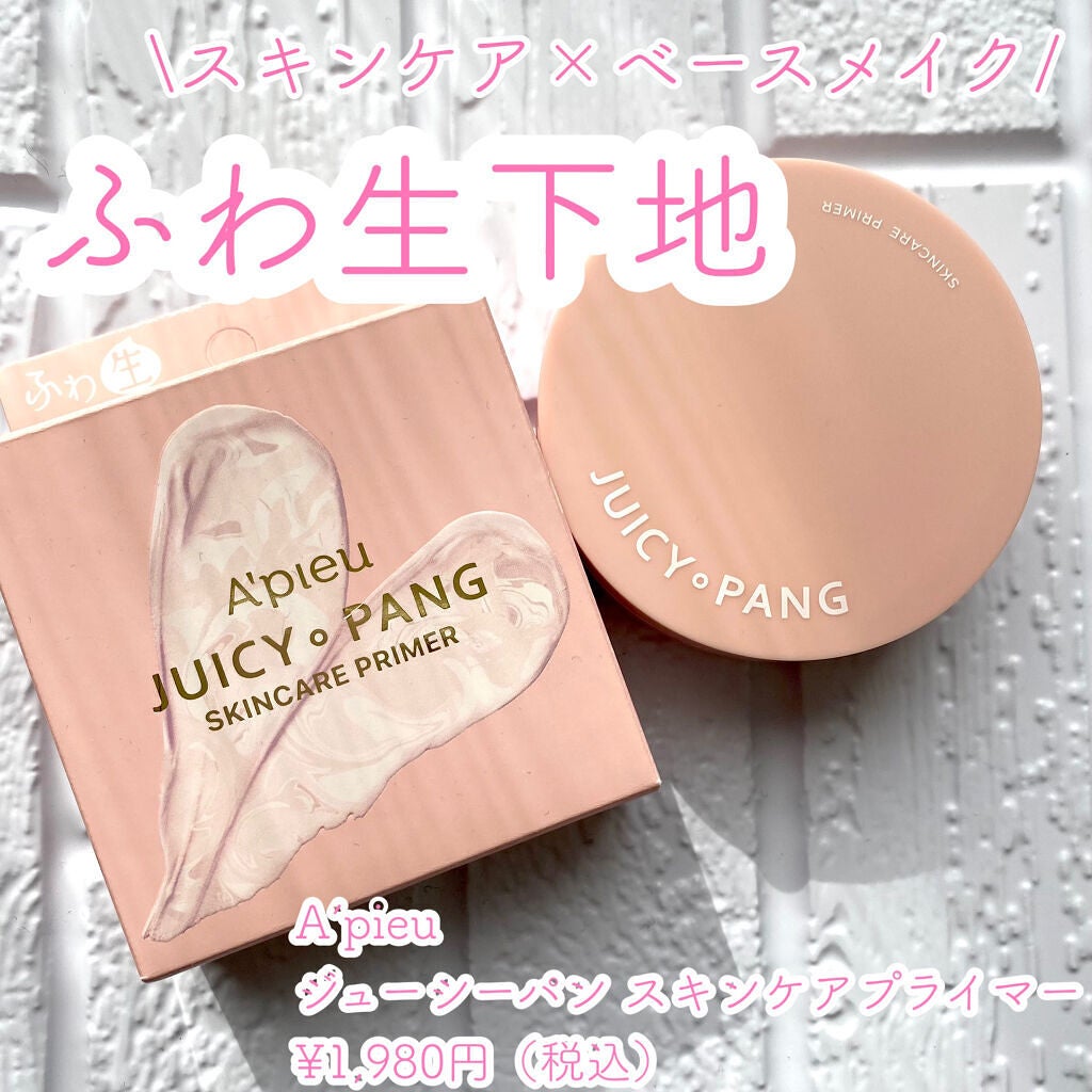ジューシーパン スキンケアプライマー/A’pieu/化粧下地を使ったクチコミ(1枚目)