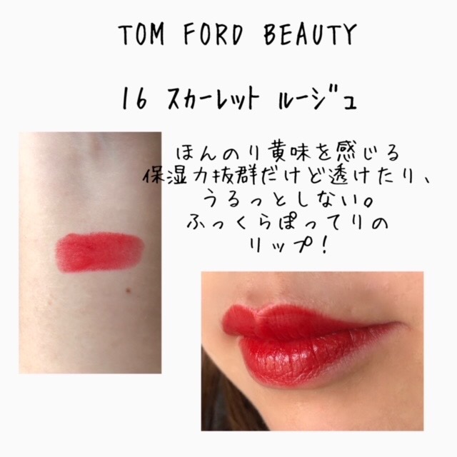 リップ カラー 16 スカーレット ルージュ / TOM FORD BEAUTY(トム