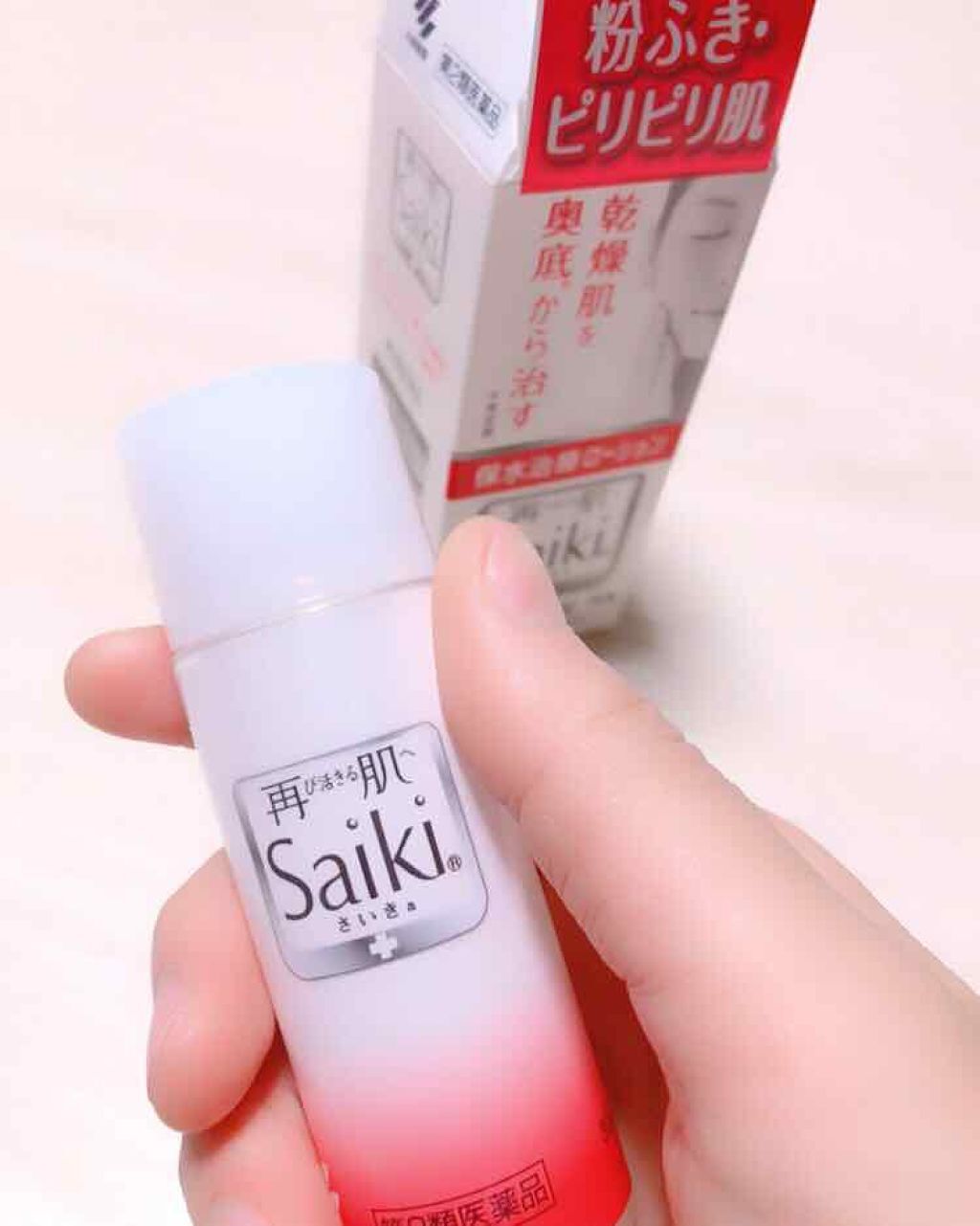 さいきa 保水治療ローション（医薬品）/Saiki/その他を使ったクチコミ（2枚目）