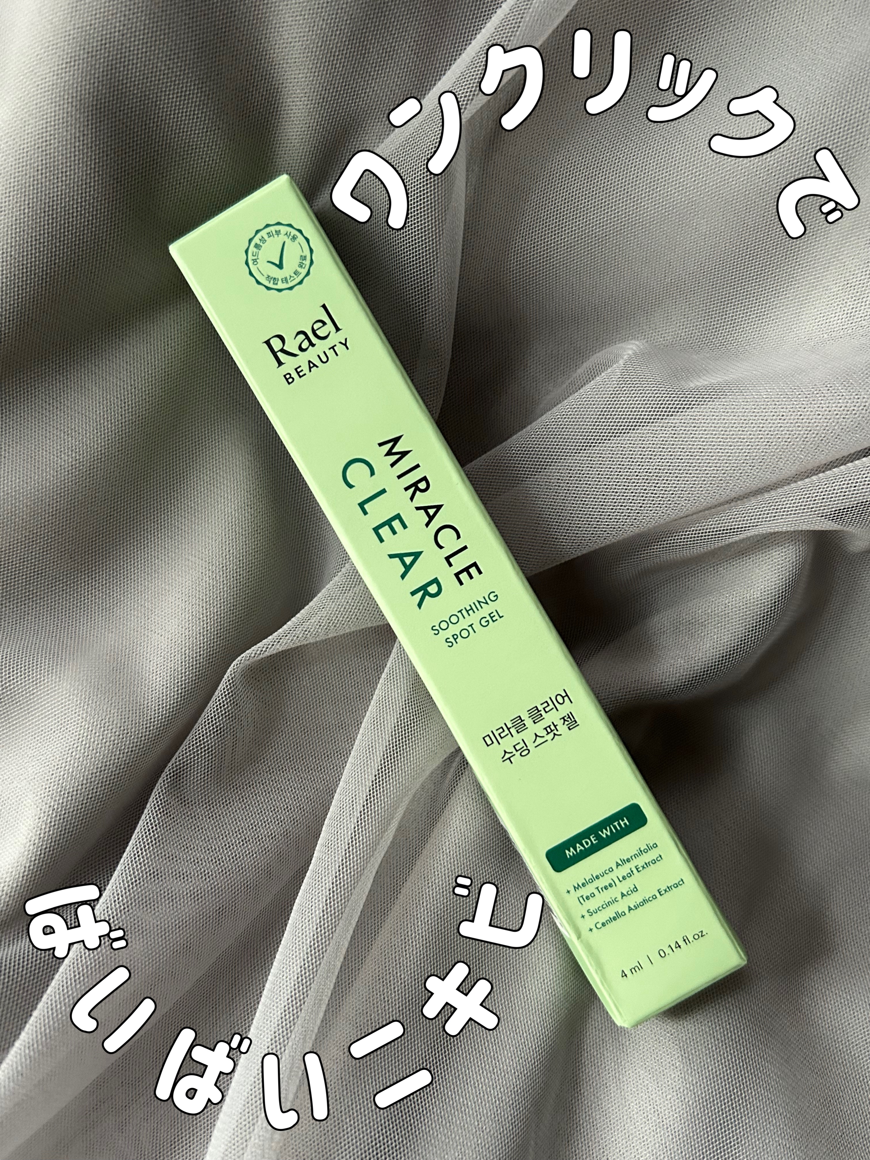 ミラクルクリアスージングスポットジェル/Rael/にきびパッチを使ったクチコミ（1枚目）