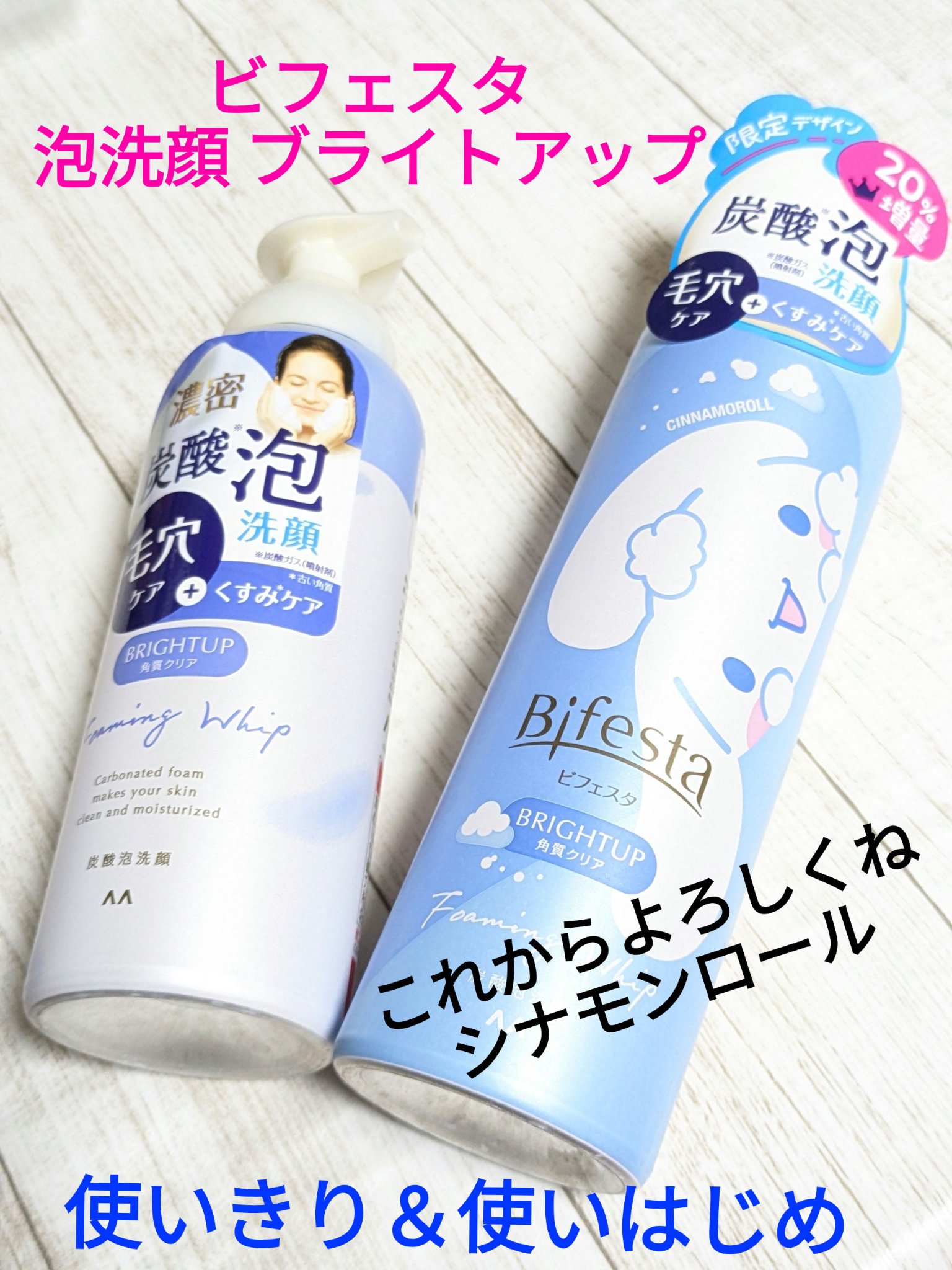 泡洗顔 ブライトアップ/ビフェスタ/泡洗顔を使ったクチコミ（1枚目）