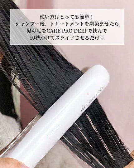 CARE PRO DEEP/CARE PRO/その他ヘアアイロンを使ったクチコミ(4枚目)