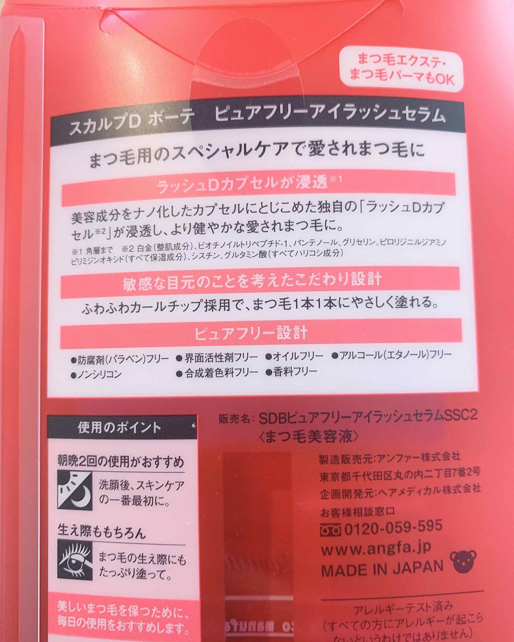 スカルプD ボーテ ピュアフリーアイラッシュセラム/アンファー(スカルプD)/まつげ美容液を使ったクチコミ(2枚目)