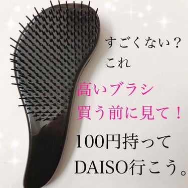 立体ヘアブラシ（コンパクト）/DAISO/ヘアブラシを使ったクチコミ（1枚目）