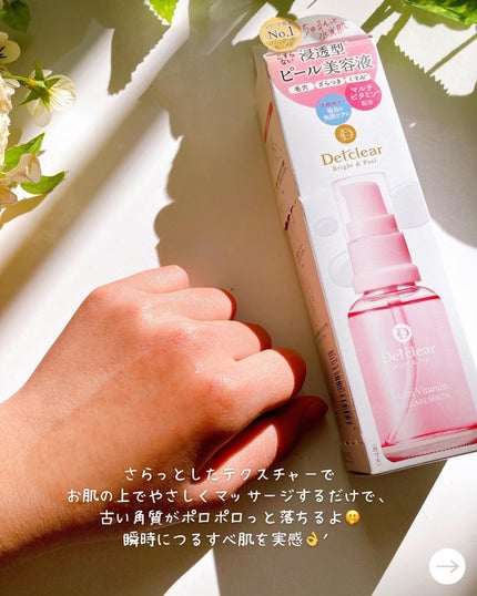 DETクリア ブライト&ピール ピール美容液/Detclear/美容液を使ったクチコミ(3枚目)