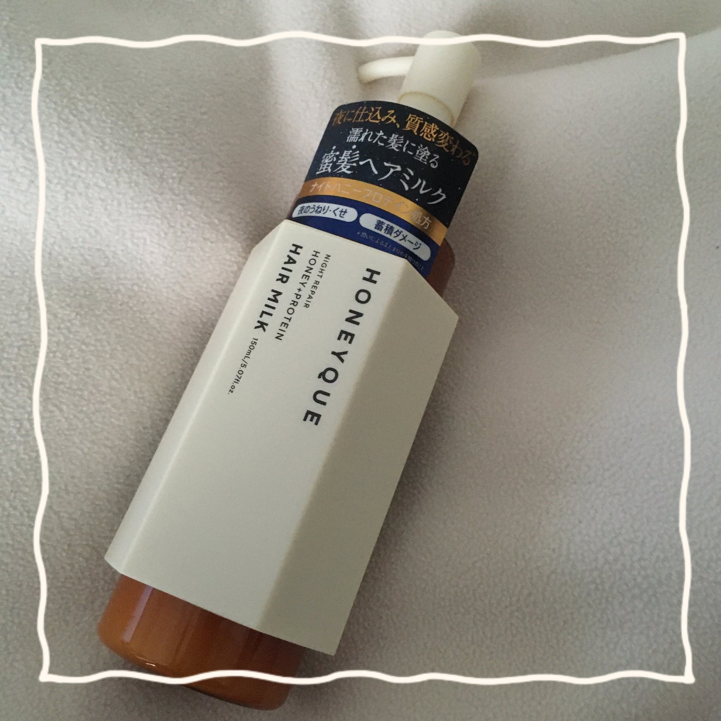 ナイトリペア 2WAY ヘアミルク モイスト/ハニーク/ヘアミルクを使ったクチコミ(1枚目)