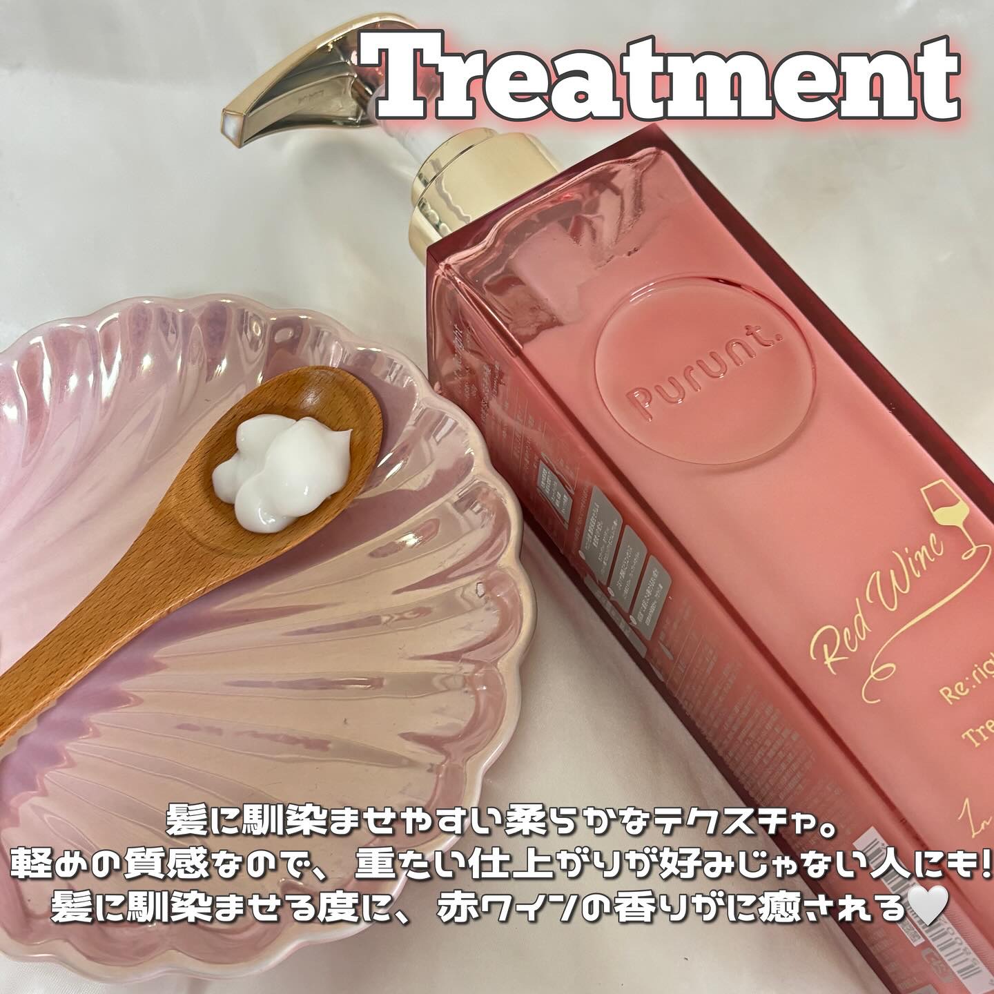 プルント　リライトペアセット　レッドワイン/Purunt./市販シャンプーを使ったクチコミ（3枚目）