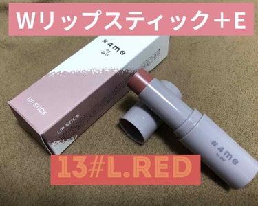 リップスティック 13# L.RED/#4me by GU/口紅を使ったクチコミ（1枚目）