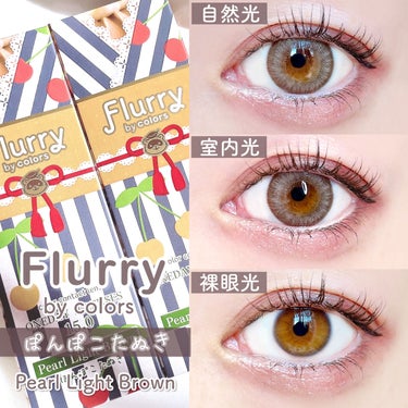 Flurry by colors 1day/Flurry by colors/ワンデー（１DAY）カラコンを使ったクチコミ（2枚目）