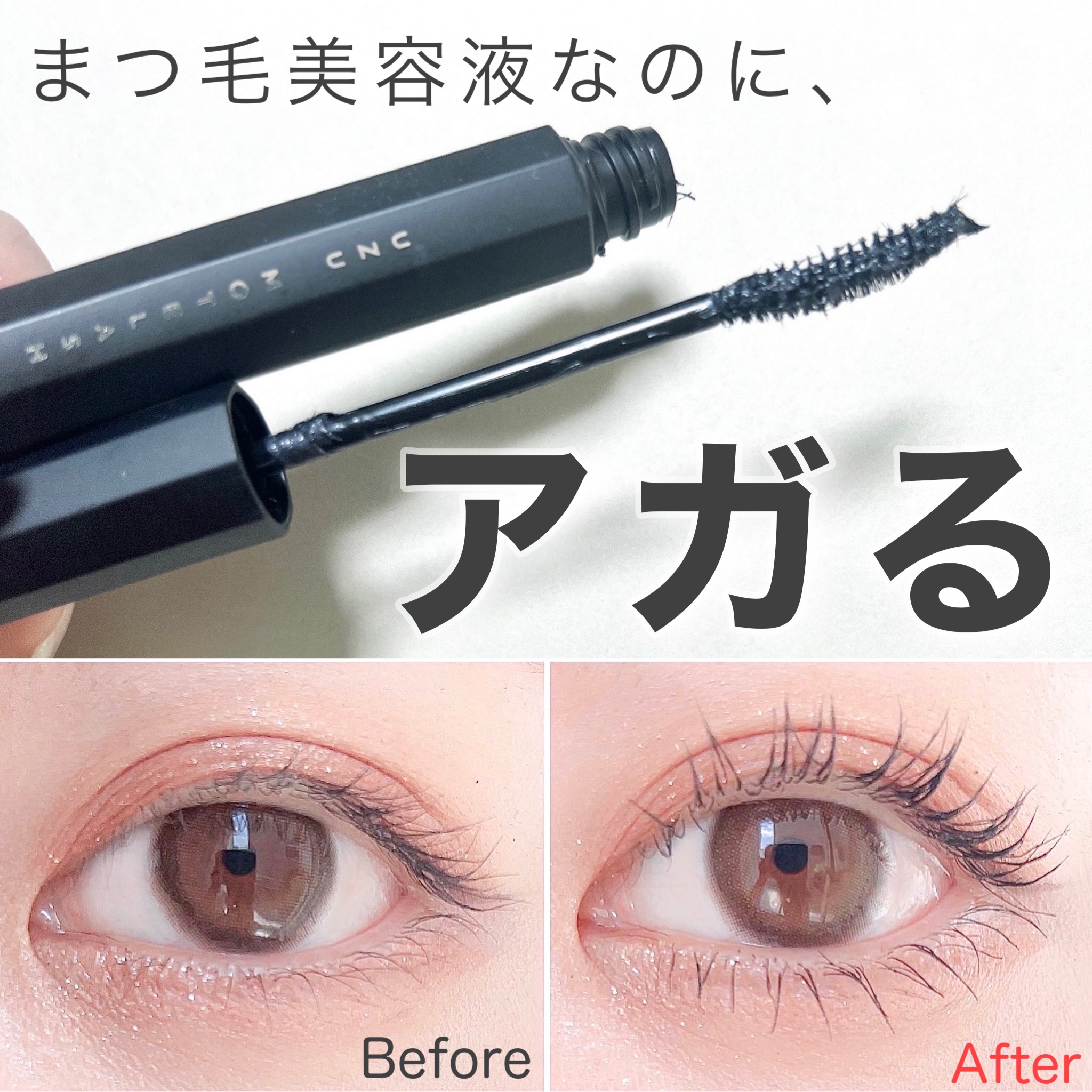 MOTELASH(ウズ モテラッシュ)/UZU BY FLOWFUSHI/マスカラ下地を使ったクチコミ（2枚目）