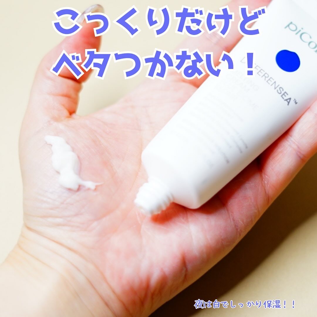 ディファレンシー メルティング クリーム/piCore/フェイスクリームを使ったクチコミ（3枚目）