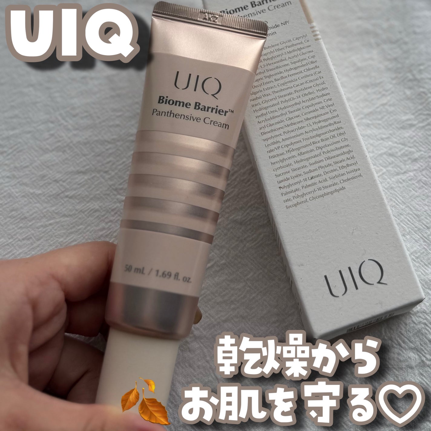 バイオームバリアパンテンシブクリーム/UIQ/フェイスクリームを使ったクチコミ(1枚目)