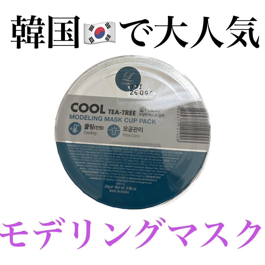 モデリングカップパック クールティーツリー/LINDSAY/洗い流すパック・マスクを使ったクチコミ(1枚目)