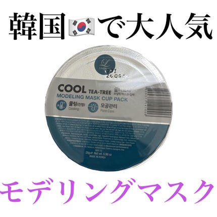 モデリングカップパック クールティーツリー/LINDSAY/洗い流すパック・マスクを使ったクチコミ(1枚目)