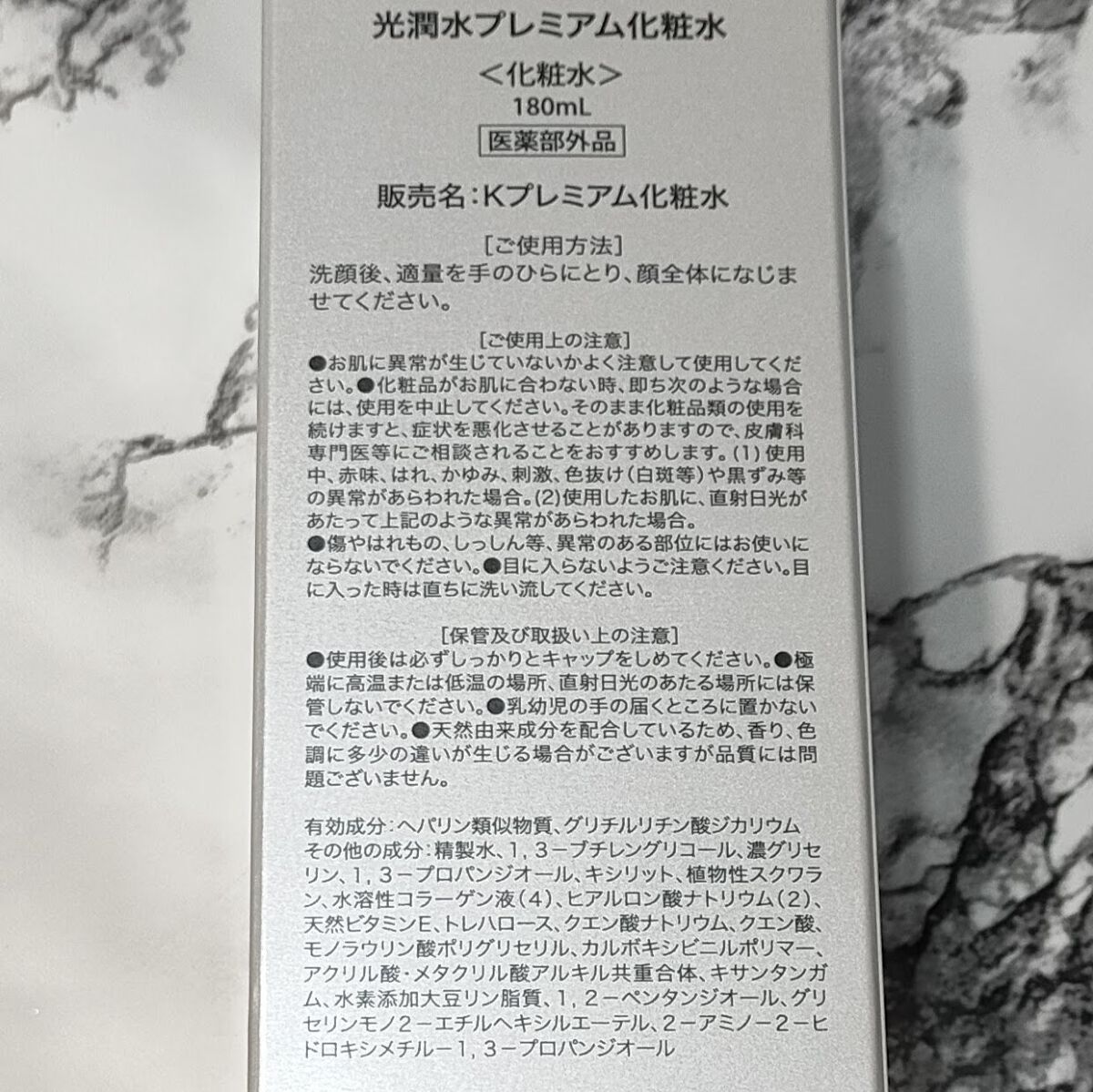 光潤水プレミアム化粧水/エバメール/化粧水を使ったクチコミ（1枚目）