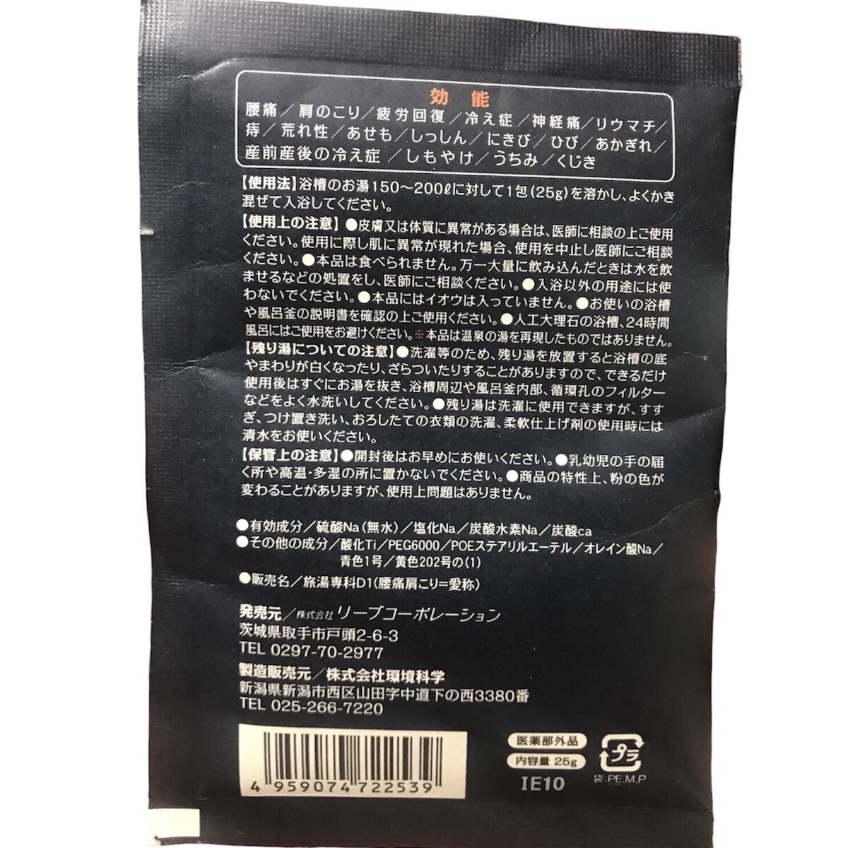 名湯三昧腰痛・肩こり/ロフトファクトリー/無機塩系入浴剤を使ったクチコミ（3枚目）