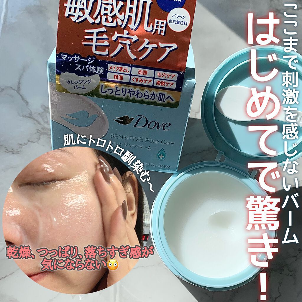 しっとり毛穴ケアクレンジングバーム/ダヴ/クレンジングバームを使ったクチコミ(1枚目)
