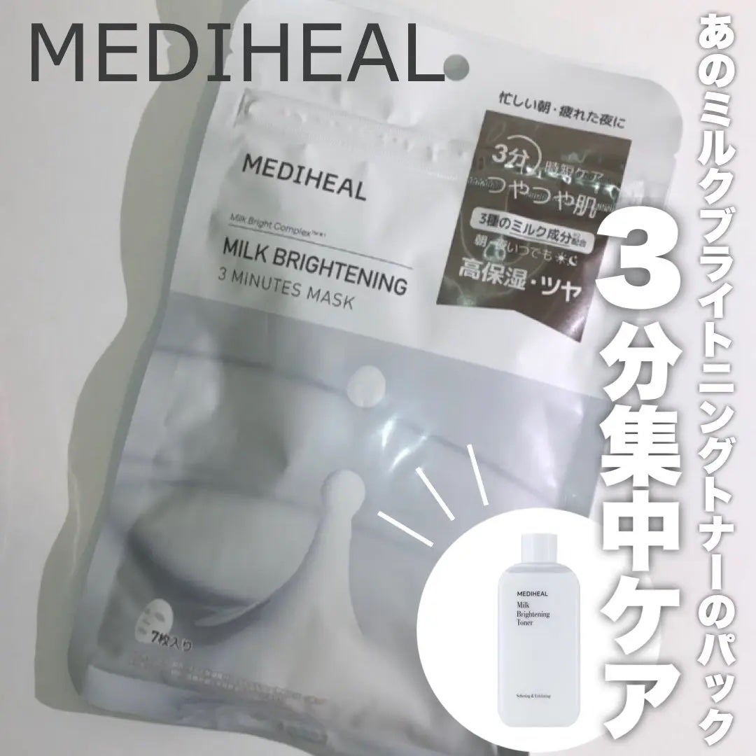 ミルクブライトニング 3ミニッツマスク/MEDIHEAL/シートマスク・パックを使ったクチコミ(1枚目)