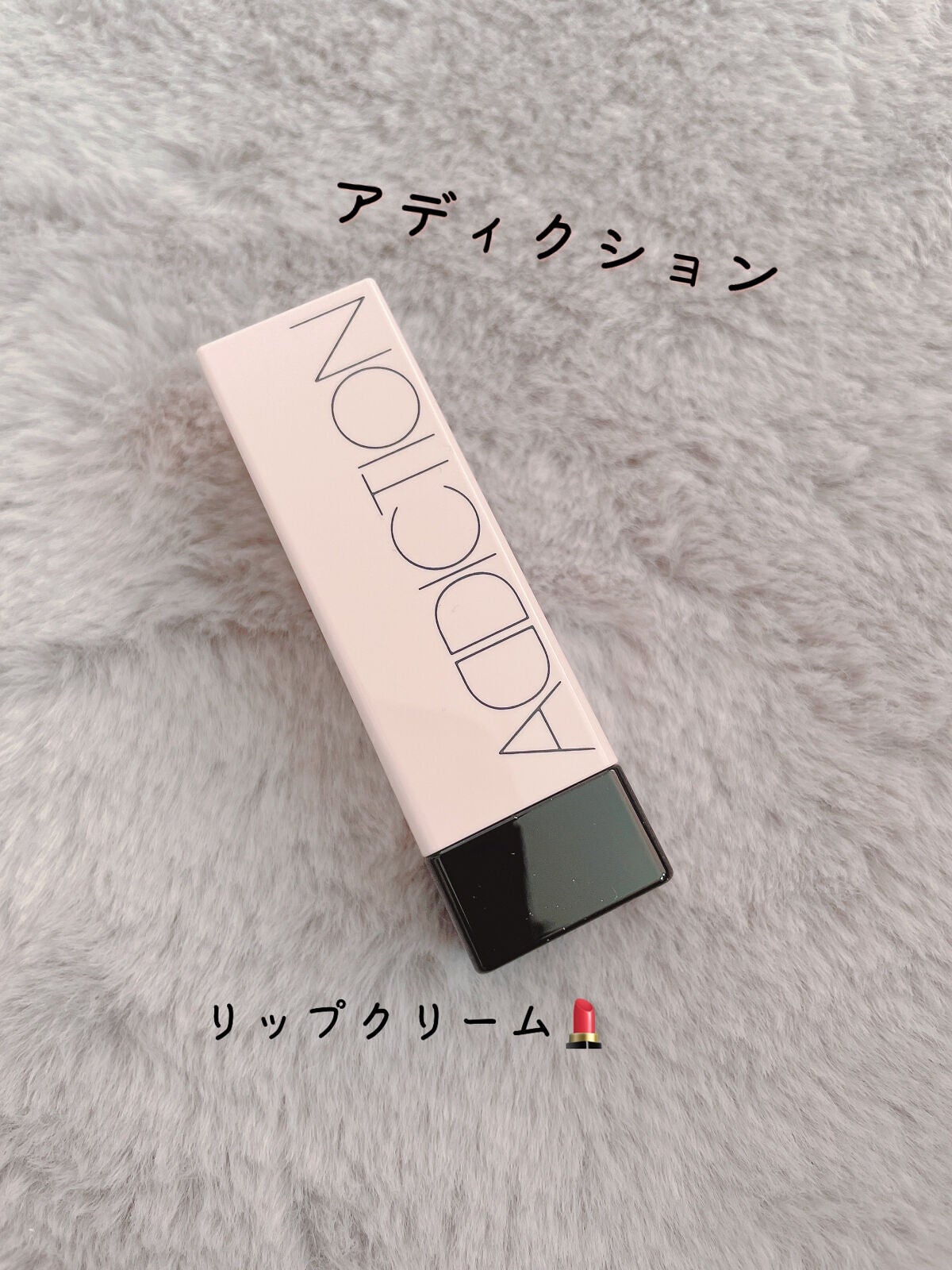 ストールンキス エンハンサー/ADDICTION/口紅を使ったクチコミ(1枚目)