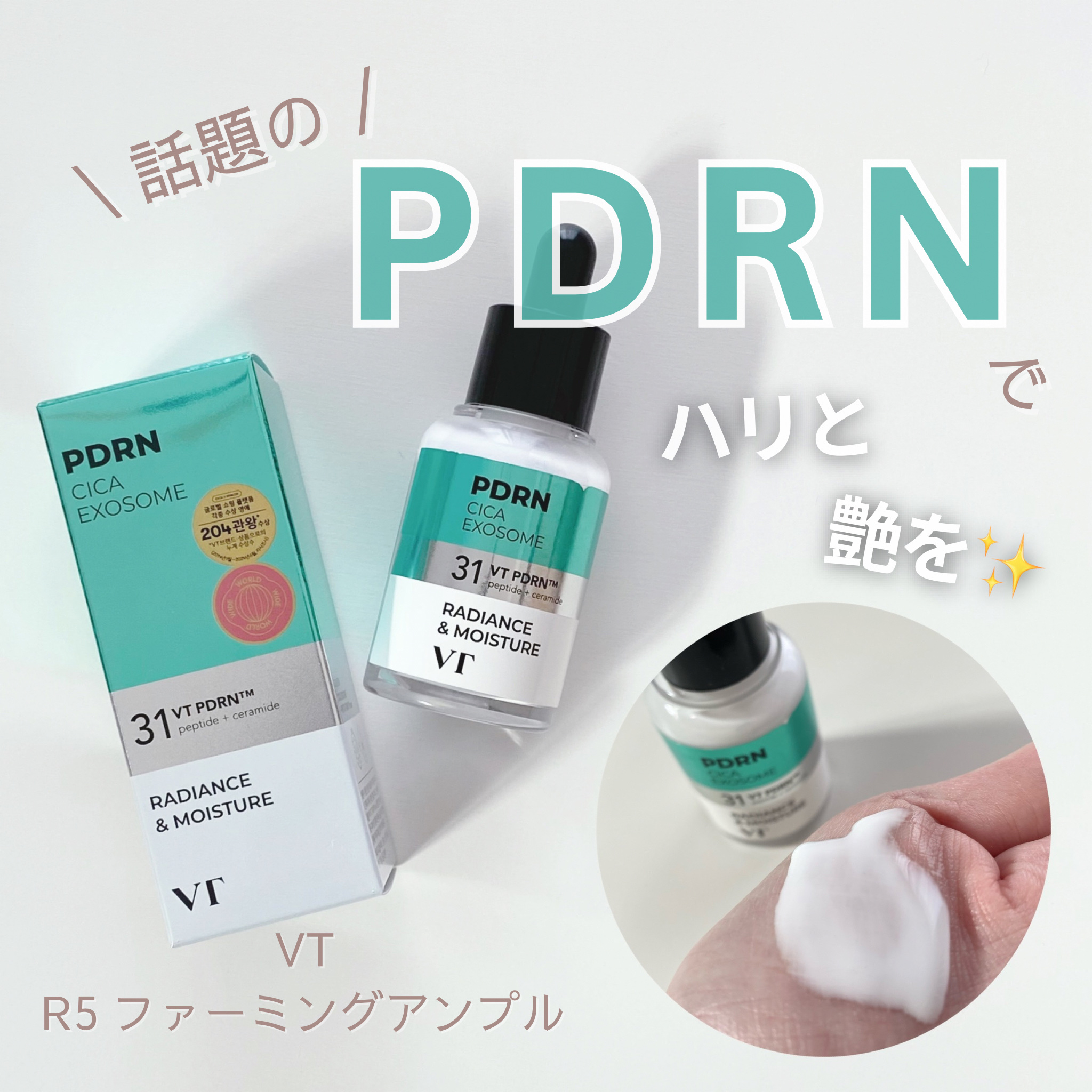 R5ファーミング アンプル/VT/美容液を使ったクチコミ（1枚目）