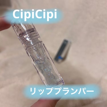 ガラスプランパー/CipiCipi/リップグロスを使ったクチコミ（1枚目）