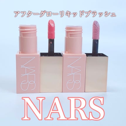 アフターグロー リキッドブラッシュ/NARS/リキッドチークを使ったクチコミ(1枚目)
