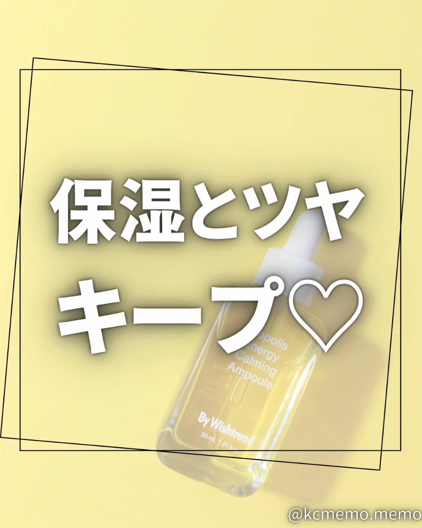 プロポリスエナジーカーミングアンプル/By Wishtrend/美容液を使ったクチコミ（1枚目）