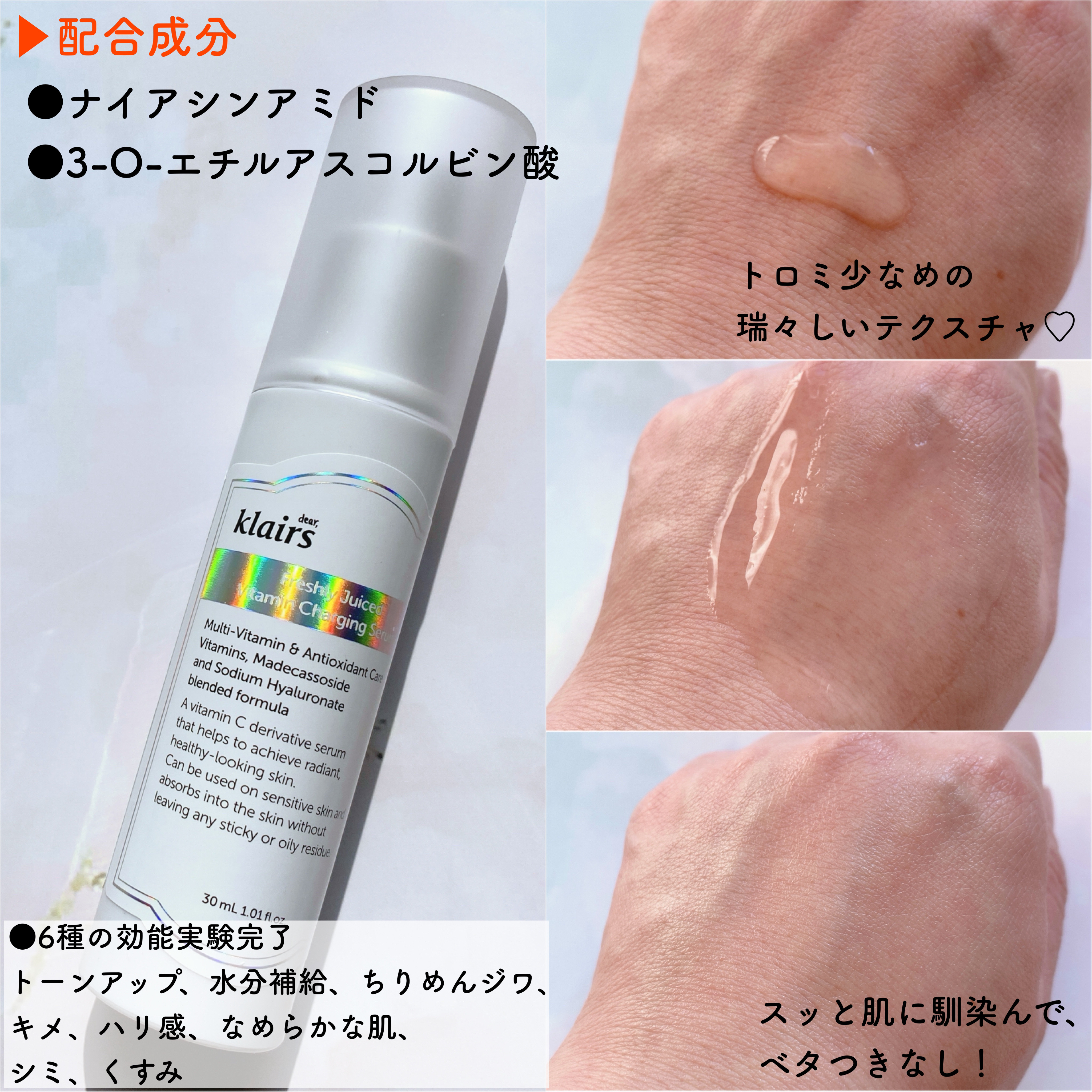フレッシュリージュースドビタミンチャージングセラム(30ml)/Klairs/美容液を使ったクチコミ（2枚目）