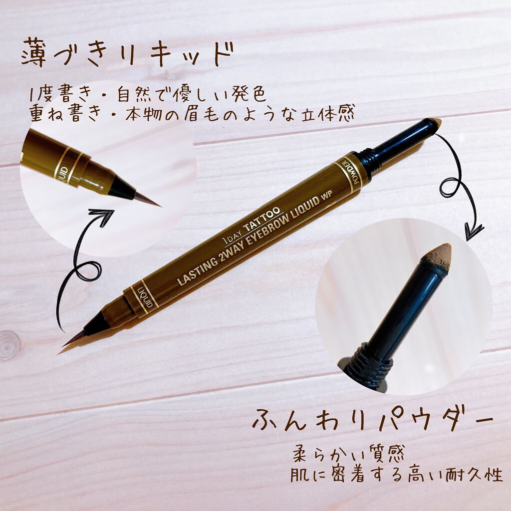 ラスティングツーウェイアイブロウリキッドWP 02 ナチュラルブラウン/K-パレット/リキッドアイブロウを使ったクチコミ（2枚目）