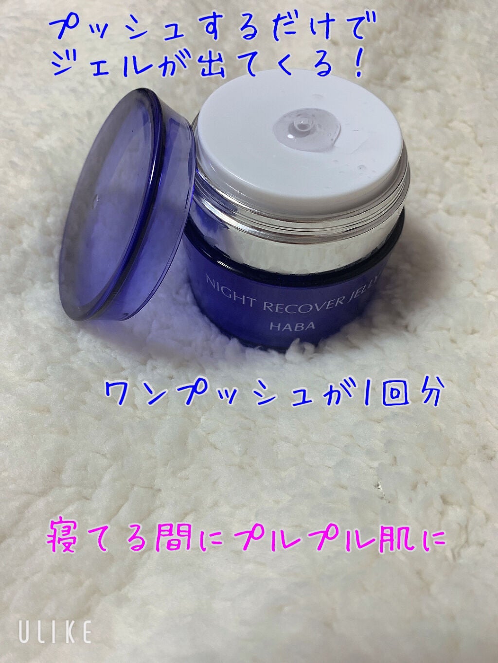 ナイトリカバージェリー/HABA/美容液を使ったクチコミ(2枚目)