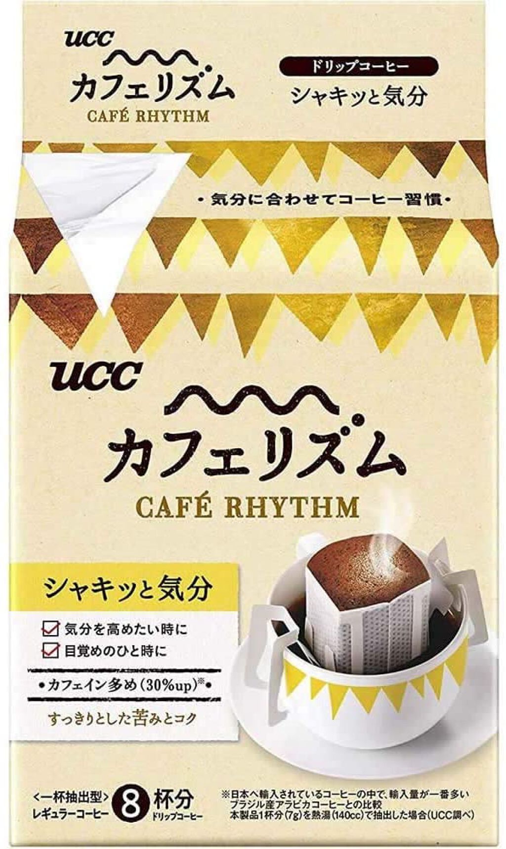カフェリズム シリーズ シャキッと気分 ドリップコーヒー