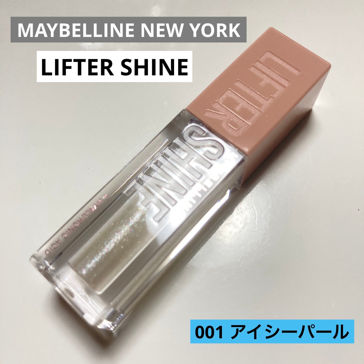 リフターシャイン/MAYBELLINE NEW YORK/リップグロスを使ったクチコミ(1枚目)