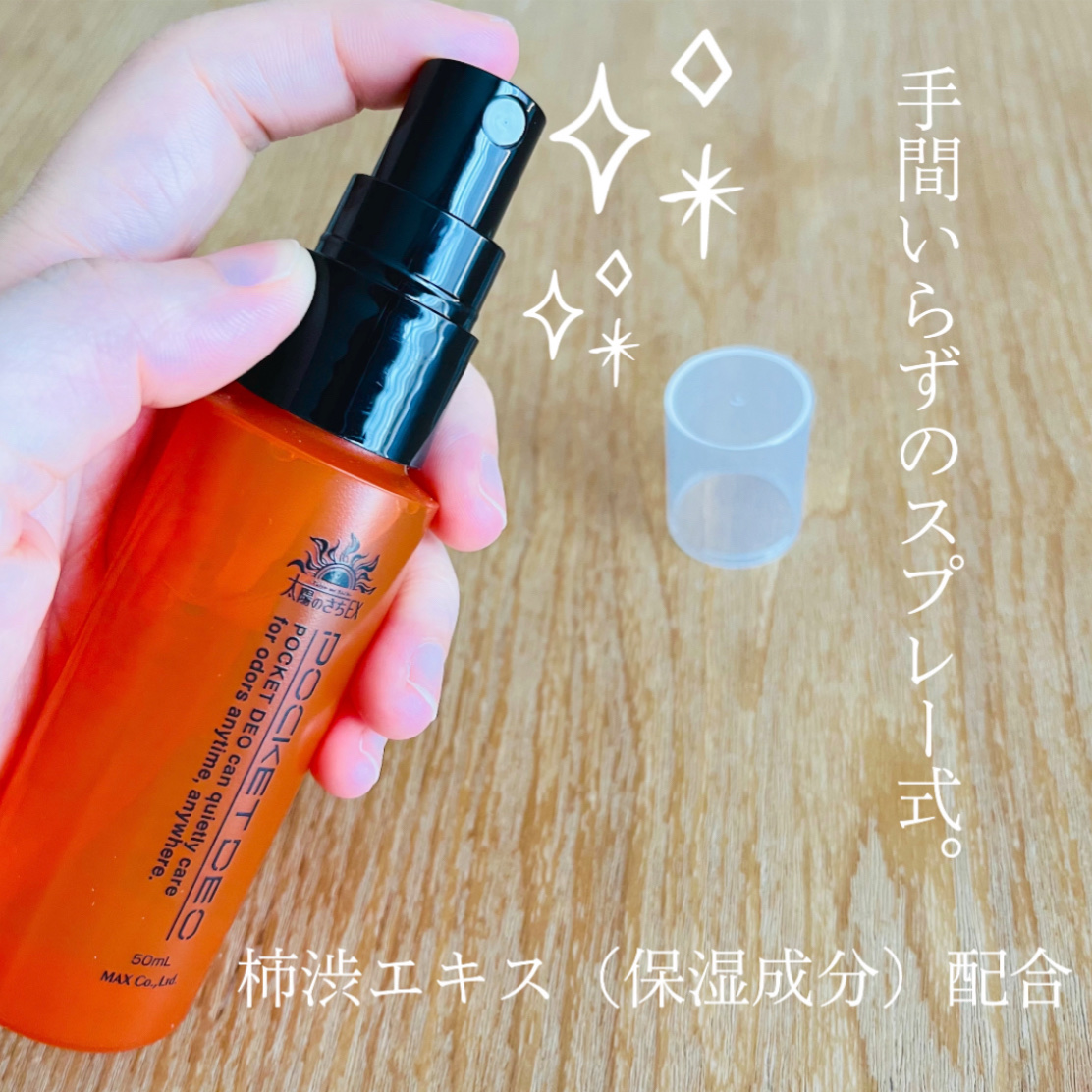 太陽のさちEX ポケットデオ/マックス/デオドラント・制汗剤を使ったクチコミ（2枚目）