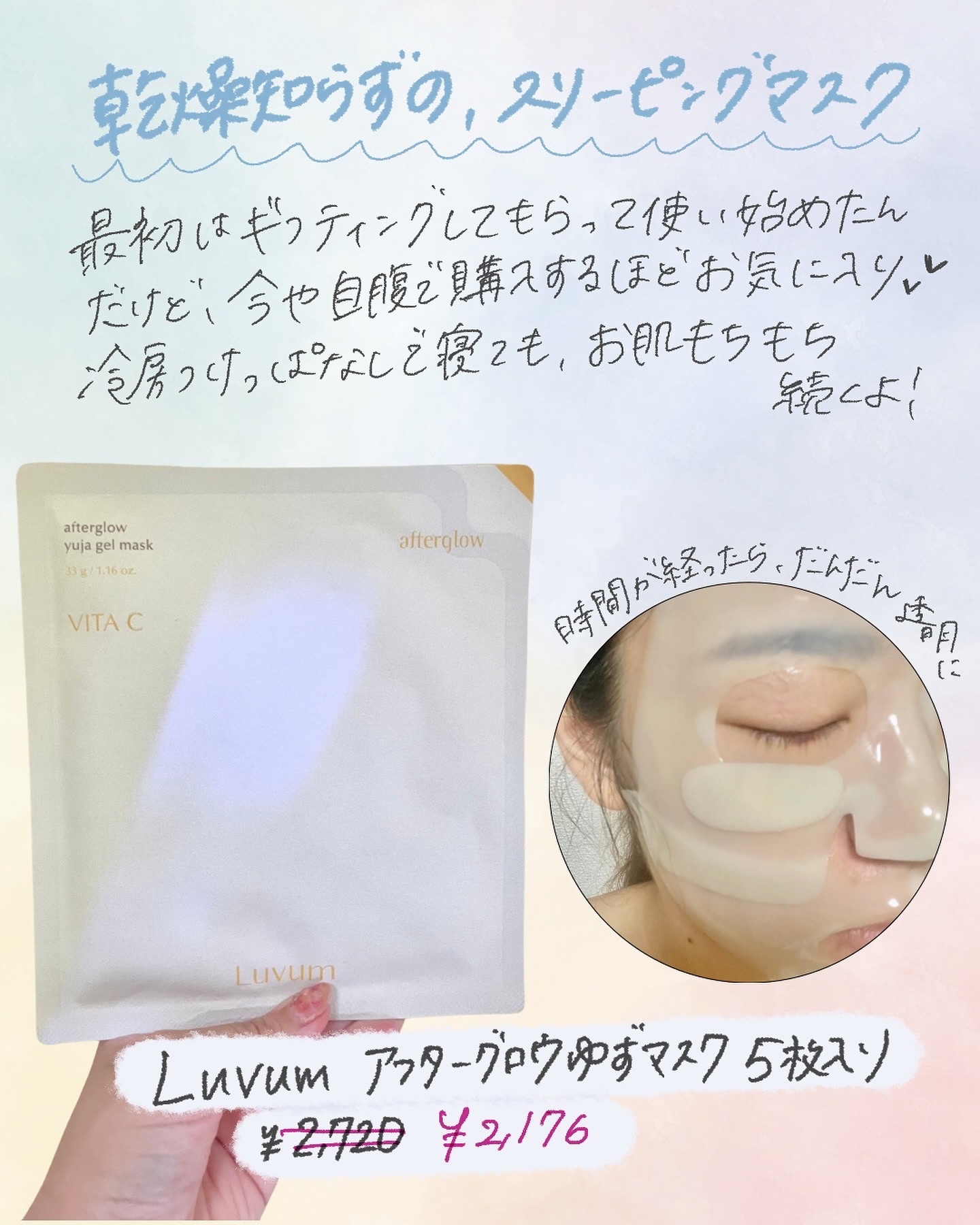 ラビューム アフターグロウ ゆずゲルマスク/Luvum/シートマスク・パックを使ったクチコミ（3枚目）