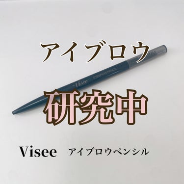 アイブロウペンシルS BR304 アッシュブラウン/Visée/アイブロウペンシルを使ったクチコミ（1枚目）