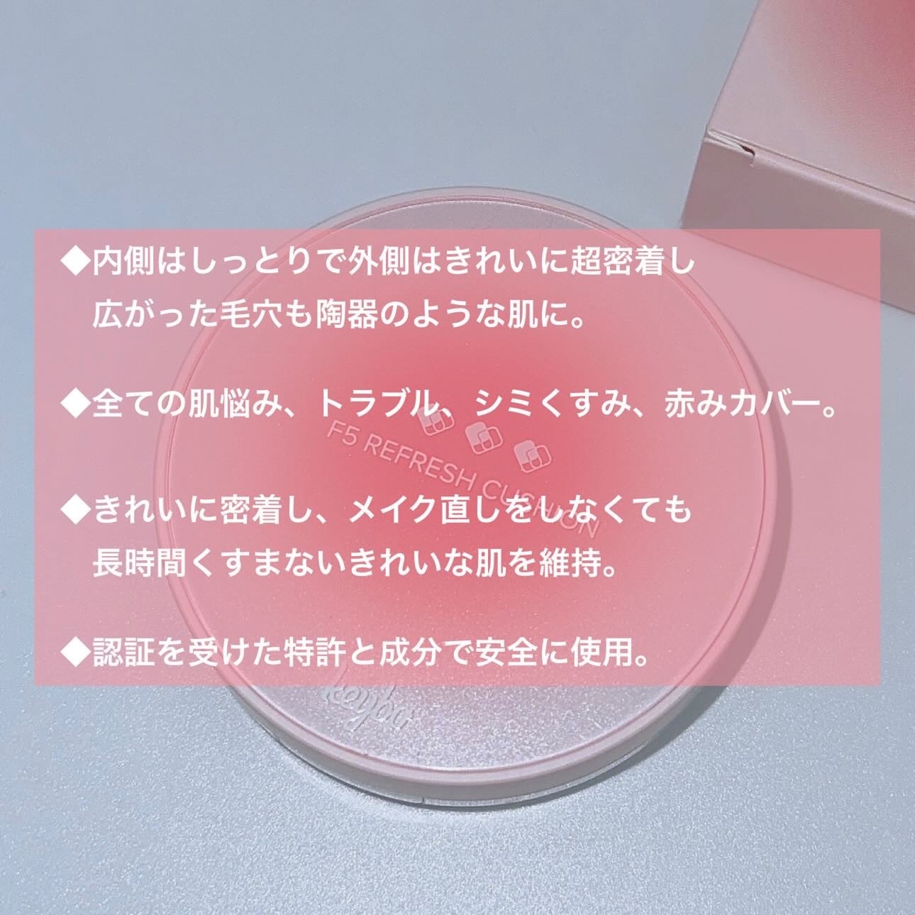 F5 リフレッシュクッション/keybo/クッションファンデーションを使ったクチコミ(2枚目)
