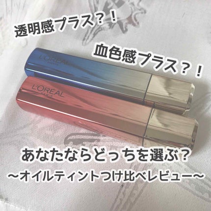 ユイルカレス/ロレアル パリ/リップグロスを使ったクチコミ(1枚目)