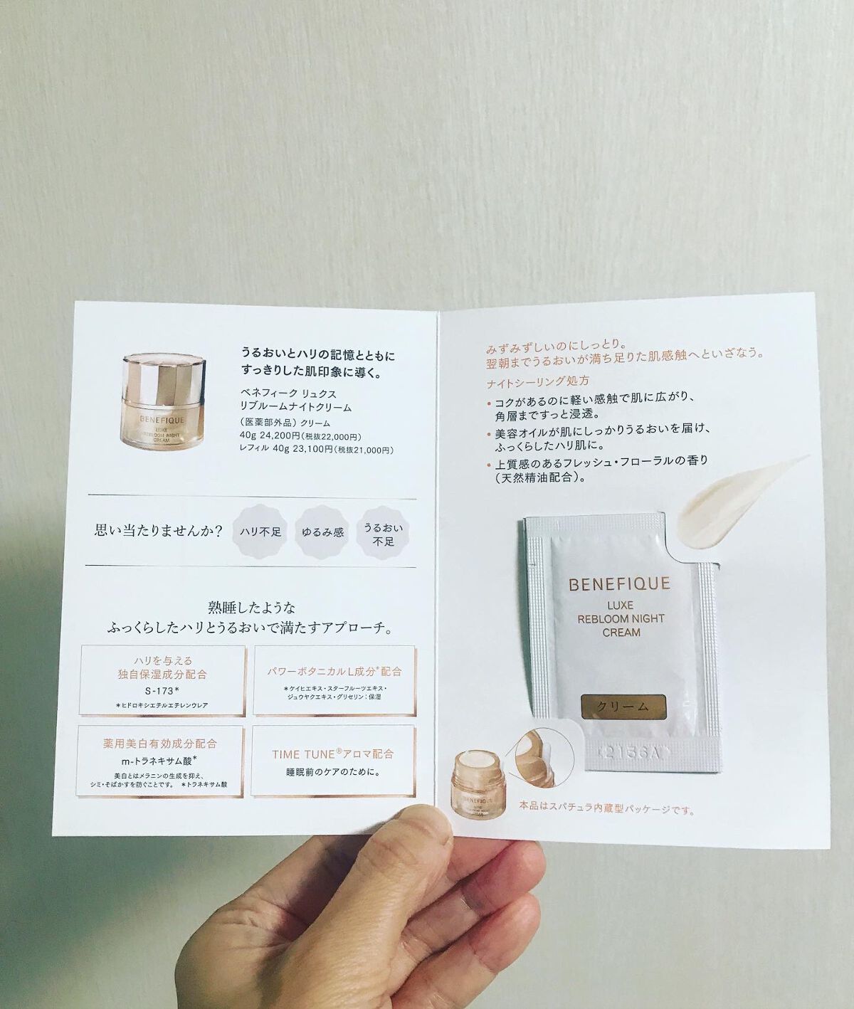 リュクス リブルームナイトクリーム/BENEFIQUE/フェイスクリームを使ったクチコミ(4枚目)