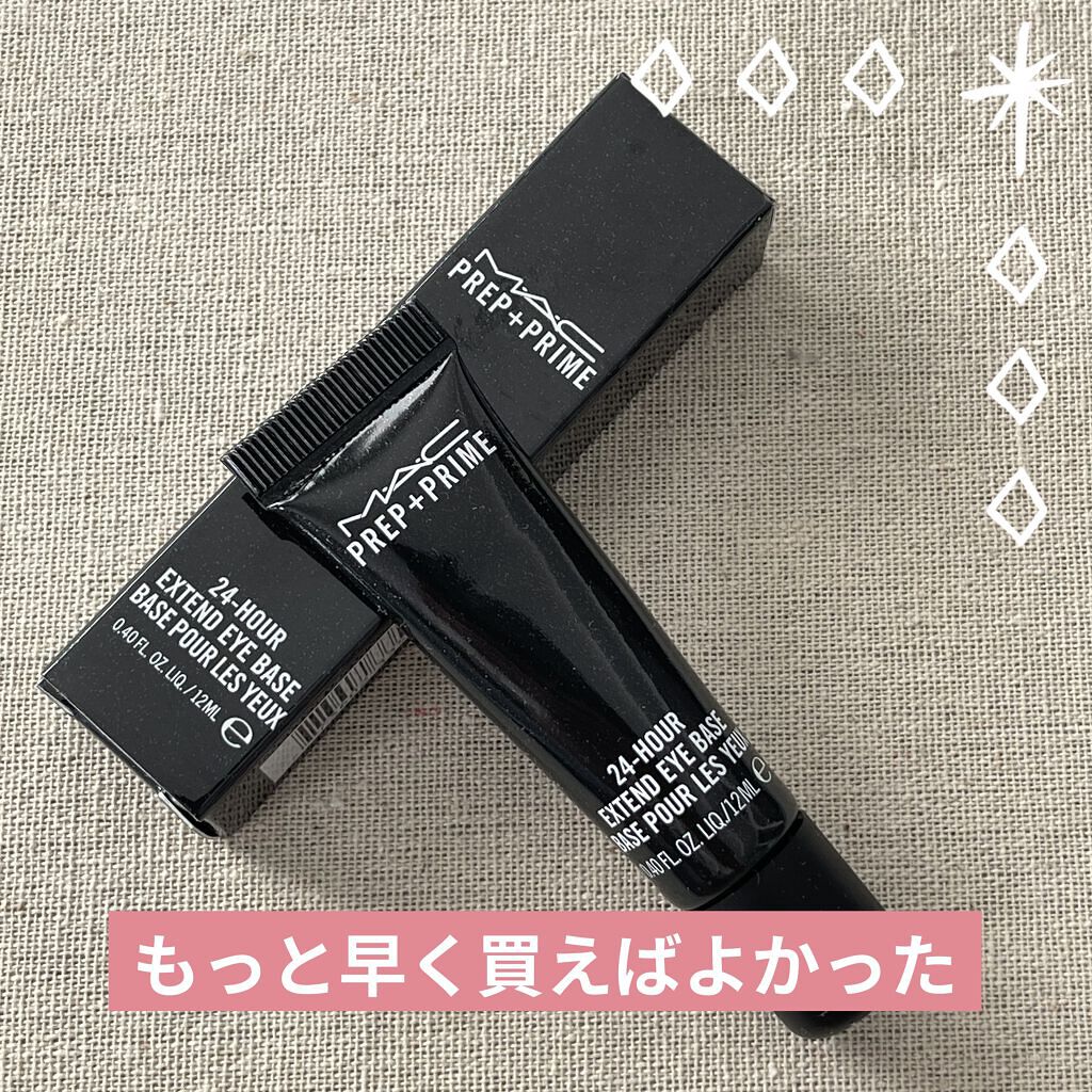 M·A·C プレップ プライム 24 アワー エクステンド アイ ベース/M・A・C/アイシャドウベースを使ったクチコミ（1枚目）