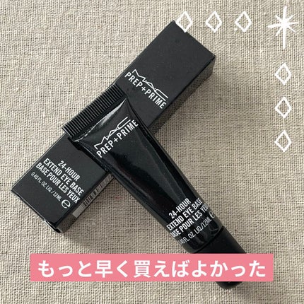 M·A·C プレップ プライム 24 アワー エクステンド アイ ベース/M・A・C/アイシャドウベースを使ったクチコミ(1枚目)