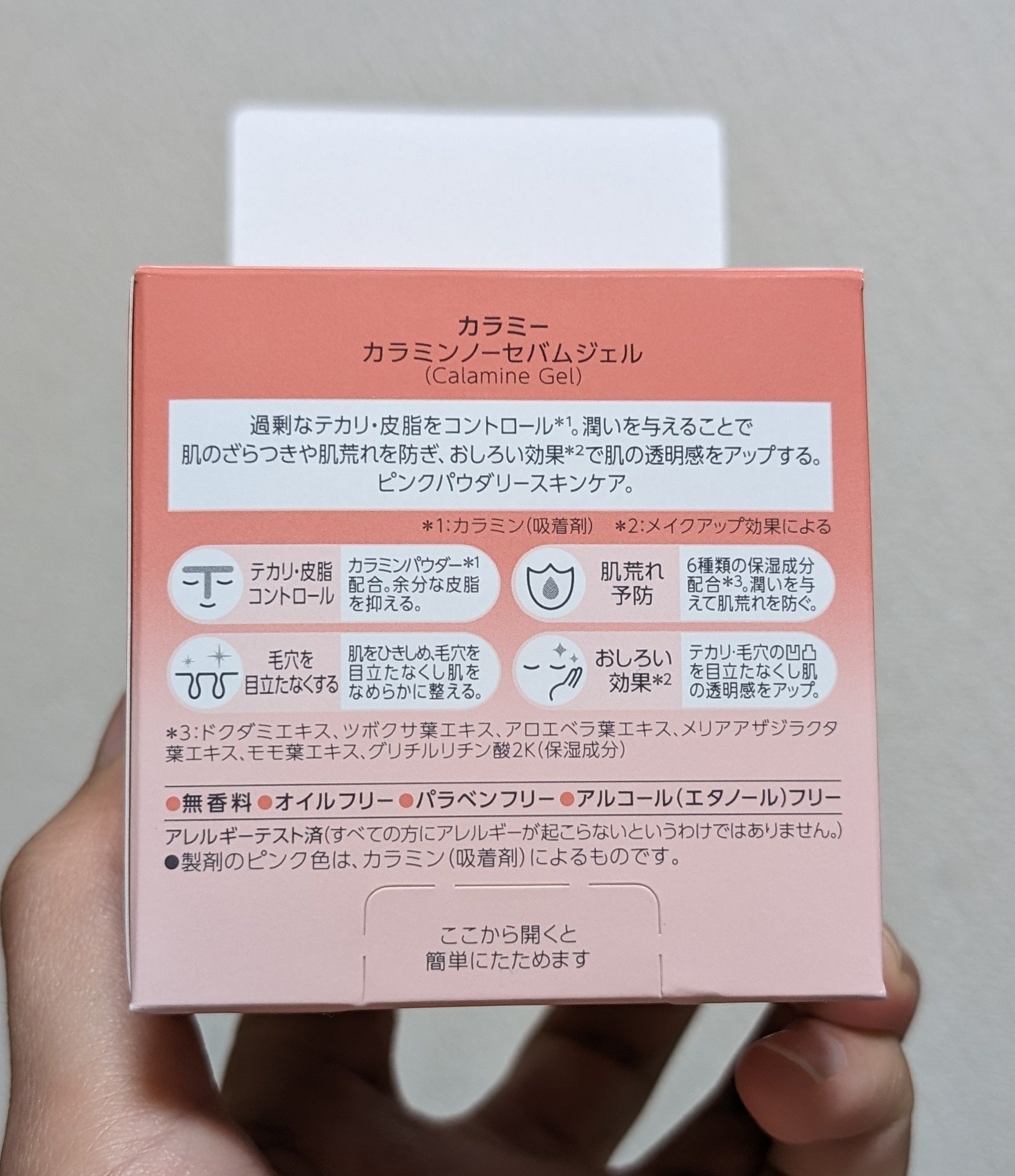 カラミー カラミンノーセバムジェル/Calamee/フェイスクリームを使ったクチコミ（2枚目）