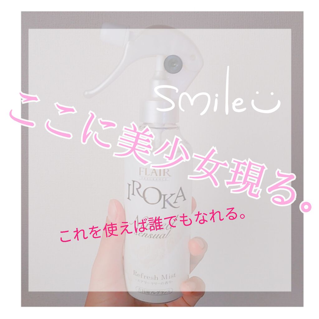 衣料用フレグランス ミスト ネイキッドリリー/IROKA/ファブリックミストを使ったクチコミ(1枚目)