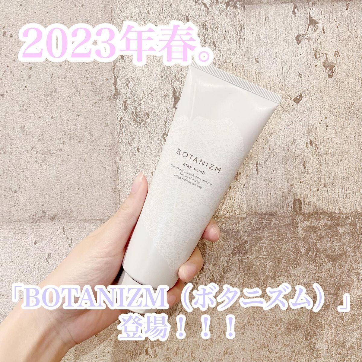 クレイウォッシュ/ボタニズム /洗顔フォームを使ったクチコミ(1枚目)