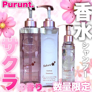 プルント　コントロール美容液ヘアオイル　サクラ  80mL/Purunt./ヘアオイルを使ったクチコミ（1枚目）