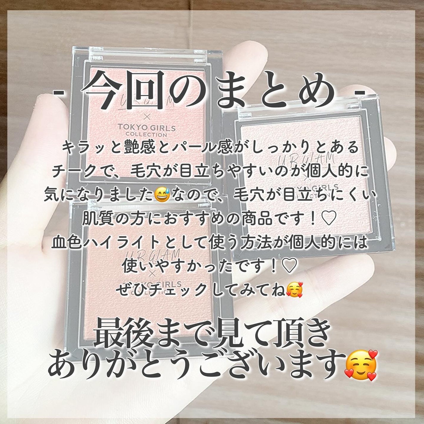 UGT パールリッチチークカラー/U R GLAM/ジェル・クリームチークを使ったクチコミ(8枚目)