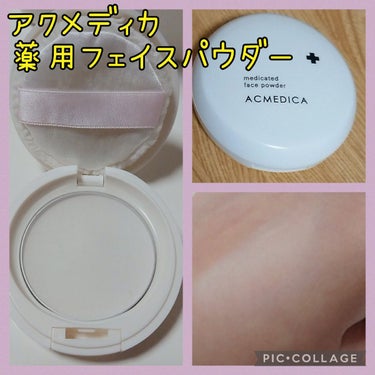 アクメディカ　薬用　フェイスパウダー　クリア　N/ナリスアップ/プレストパウダーを使ったクチコミ（1枚目）