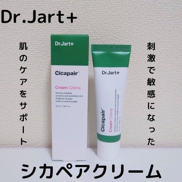 ドクタージャルト シカペア クリーム （第2世代）/Dr.Jart＋/フェイスクリームを使ったクチコミ（1枚目）